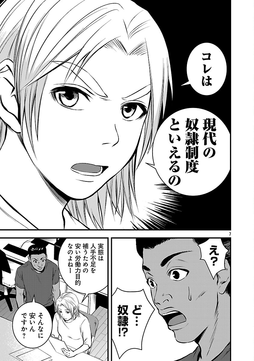 ADULTS CAN'T STOP BULLYING Chapter 43 page 9 - nihonkuni.com