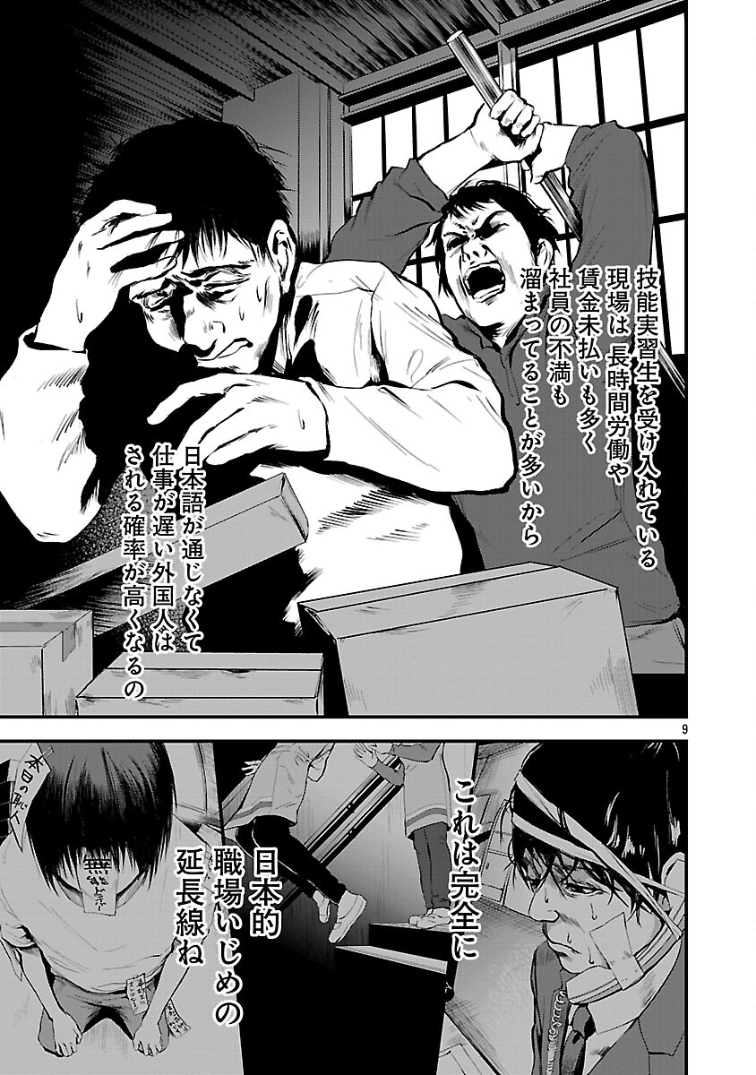 ADULTS CAN'T STOP BULLYING Chapter 43 page 11 - nihonkuni.com