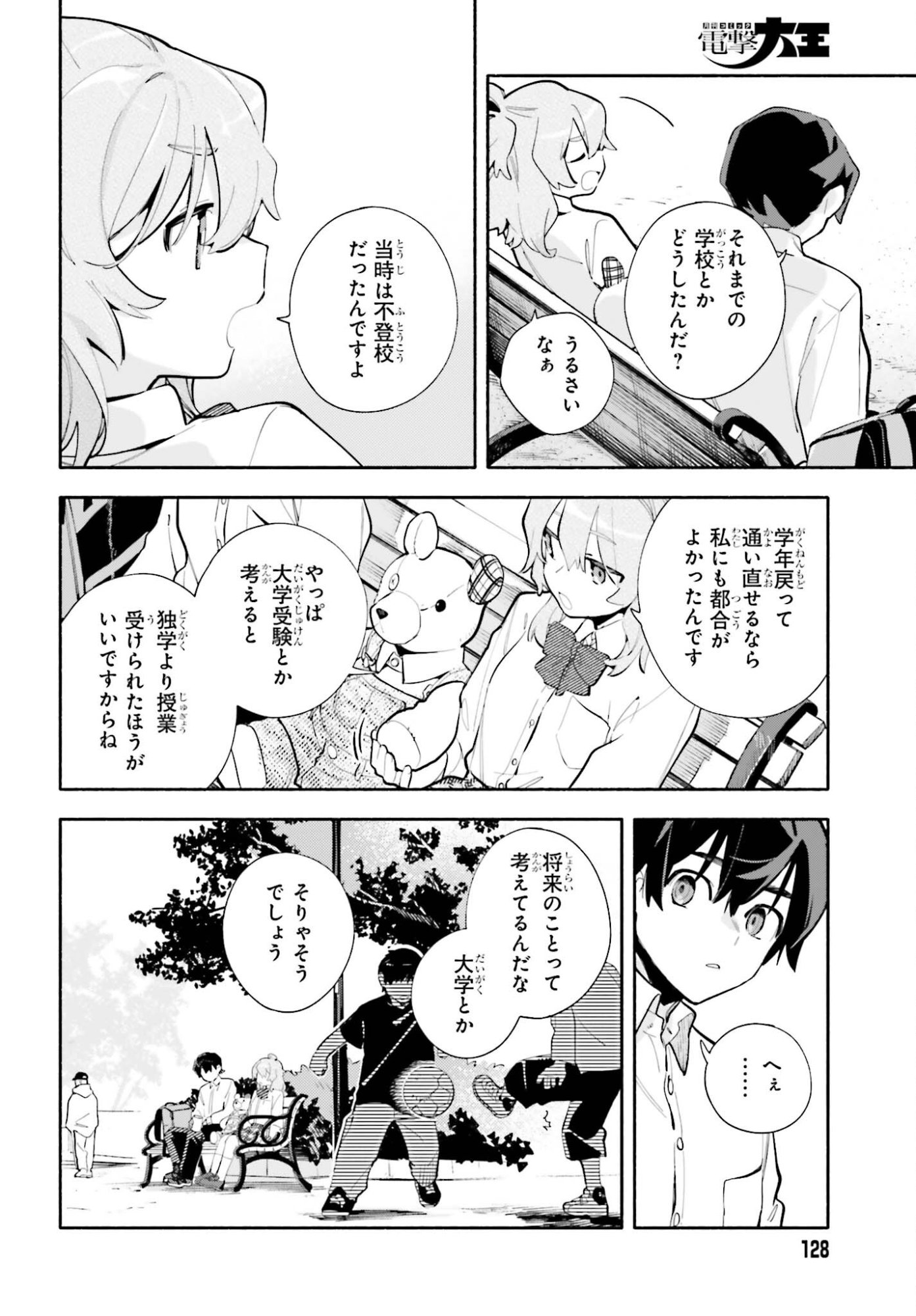 Read KIMI WA SHUUMATSU Chapter 7 [High Quality / Full] - Page 18 - nicomanga.com