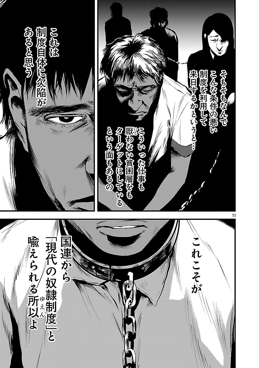 ADULTS CAN'T STOP BULLYING Chapter 43 page 13 - nihonkuni.com