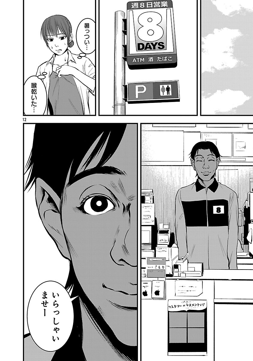 ADULTS CAN'T STOP BULLYING Chapter 43 page 14 - nihonkuni.com