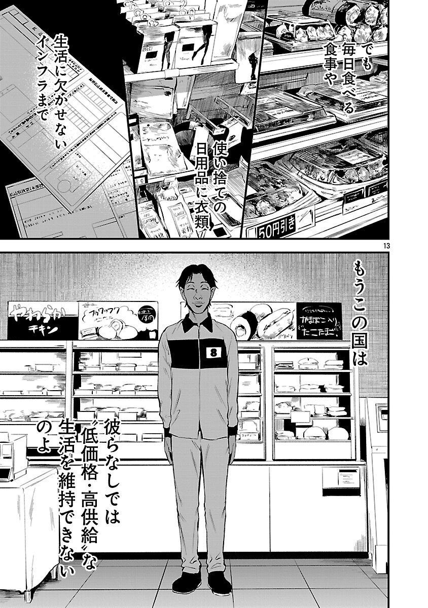 ADULTS CAN'T STOP BULLYING Chapter 43 page 15 - nihonkuni.com