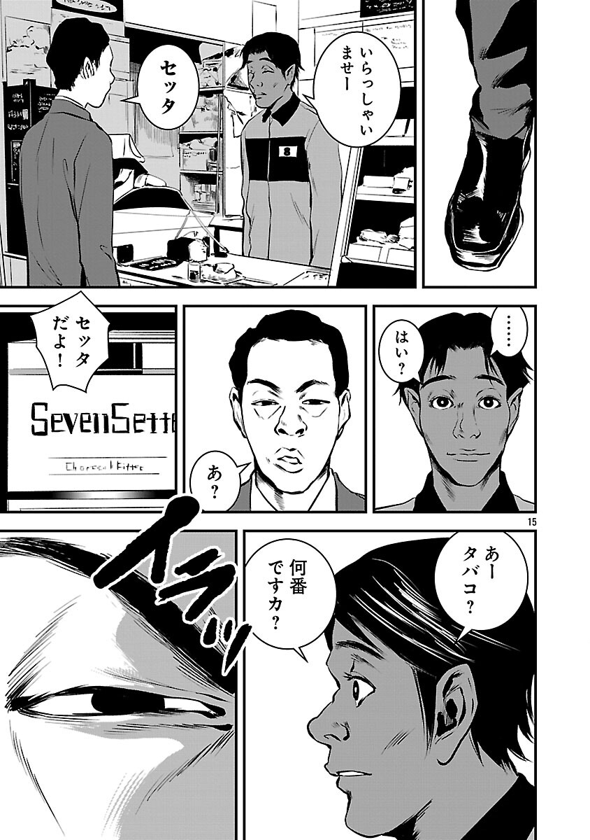 ADULTS CAN'T STOP BULLYING Chapter 43 page 17 - nihonkuni.com