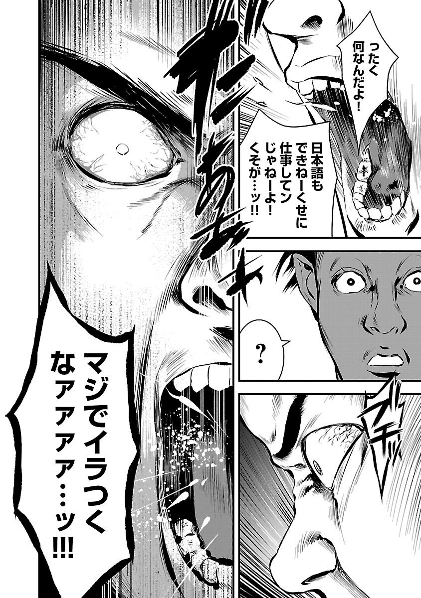 ADULTS CAN'T STOP BULLYING Chapter 43 page 18 - nihonkuni.com