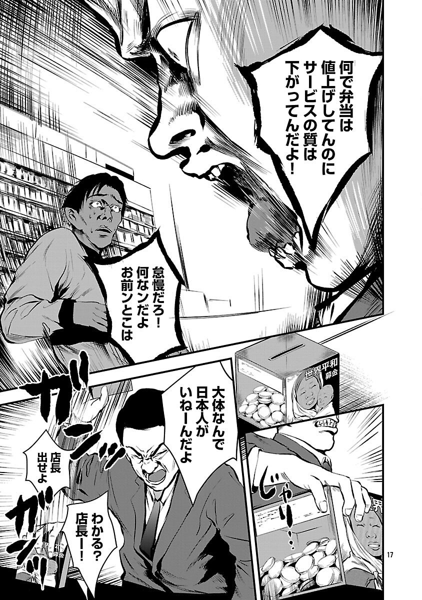 ADULTS CAN'T STOP BULLYING Chapter 43 page 19 - nihonkuni.com
