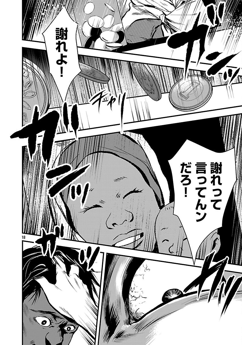 ADULTS CAN'T STOP BULLYING Chapter 43 page 20 - nihonkuni.com