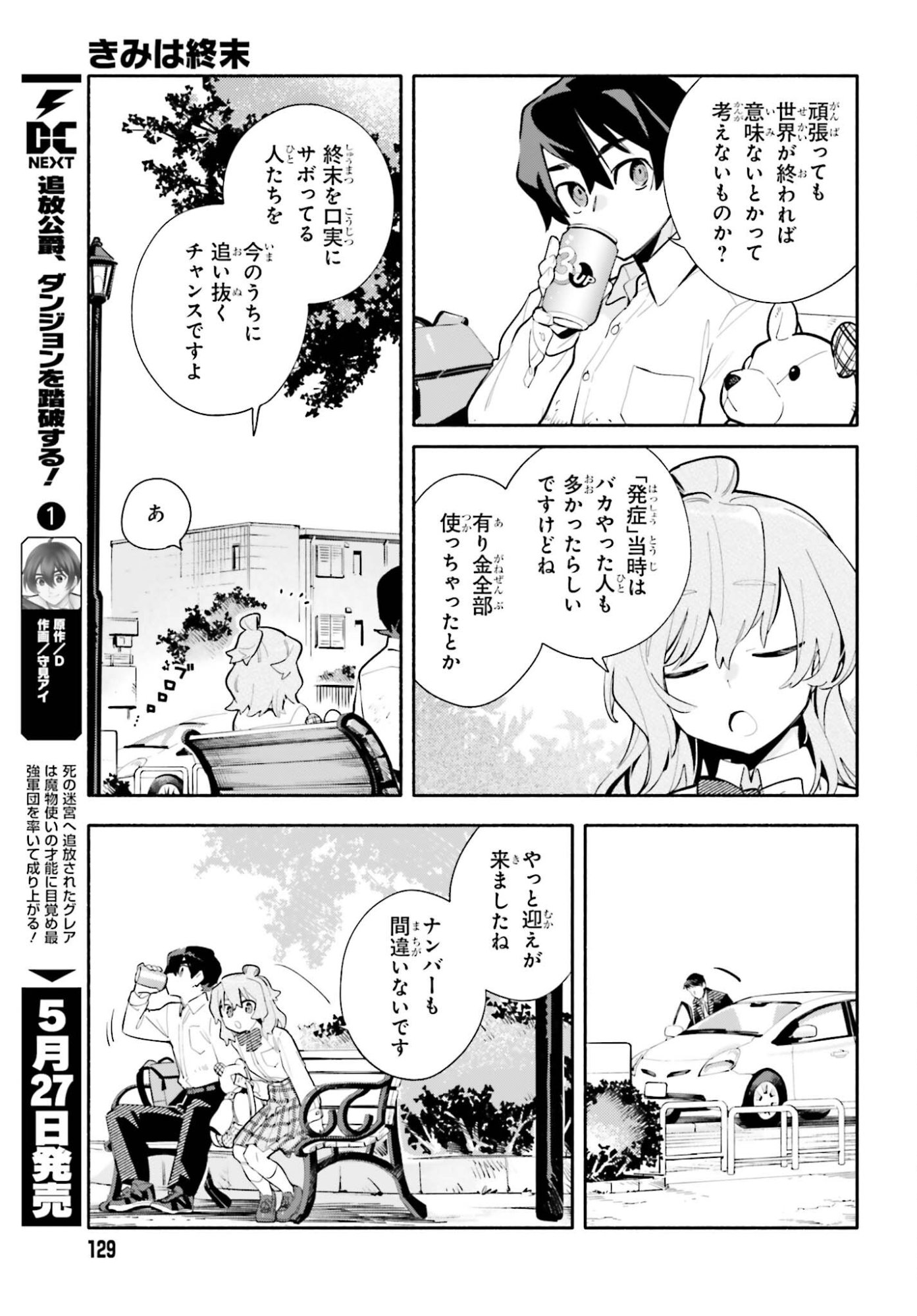 Read KIMI WA SHUUMATSU Chapter 7 [High Quality / Full] - Page 19 - nicomanga.com