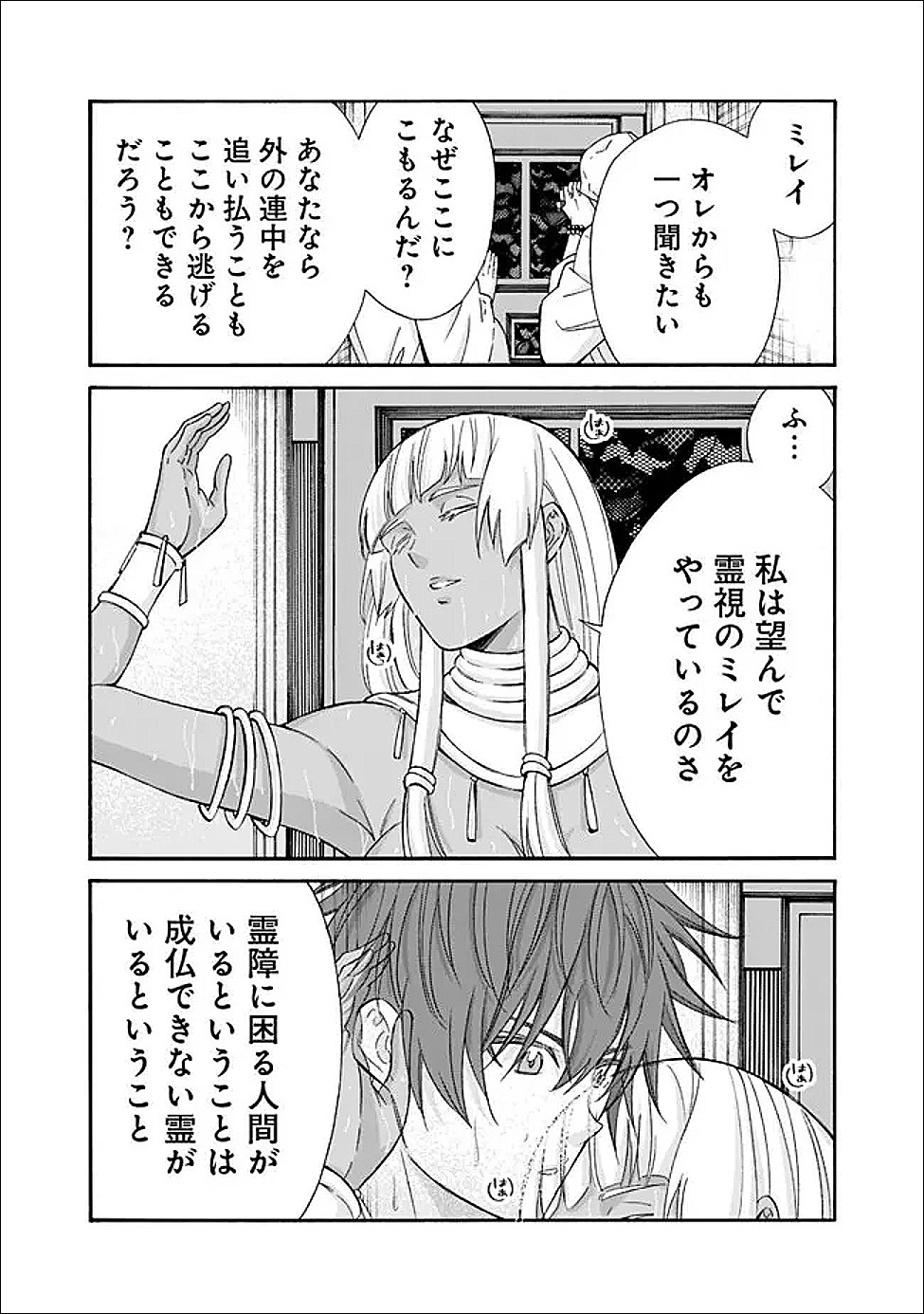 THE STRONGEST HAREM OF NOBLES Chapter 58 page 12 - nihonkuni.com