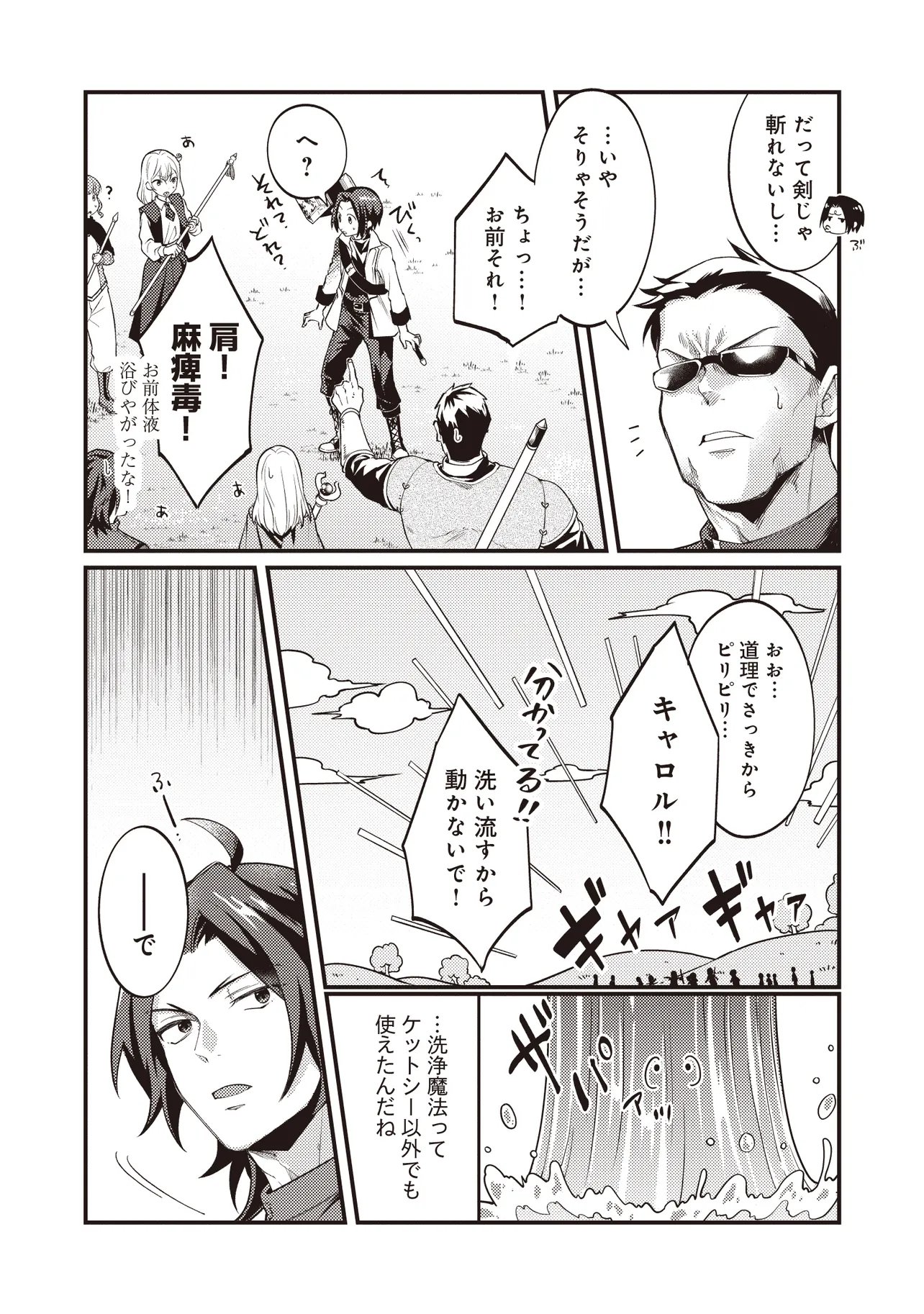 SHURABA MARUGOTO ISEKAI TENSEI ~ DANNA WA "YUUSHA()", UWAKI AITE WA 'SEIJO' SAMA. "SHUFU" NO WATASHI WA FUYOU DESU NE... Chapter 15.2 page 11 - nihonkuni.com