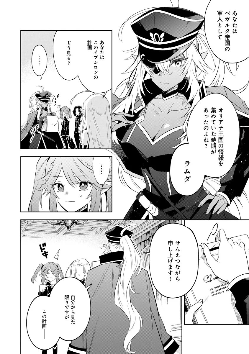 KAGE NO JITSURYOKUSHA NI NARITAKUTE! MASTER OF GARDEN ~SEVEN YIN RETSUDEN~ Chap 19.1 - Pic 11
