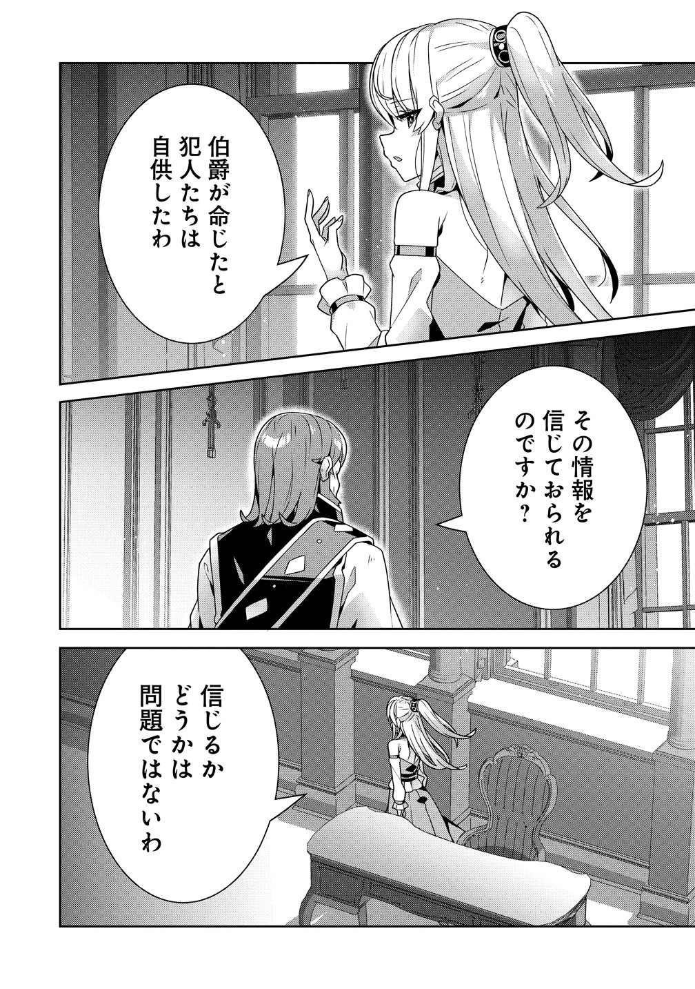 IRANAI AKUYAKU REIJOU, WAGA KUNI DE HIKI TORIMASU WA ～ YUSHUU NA GO REIJOUGATA WO TSUIHOU DA NANTE OROKANA MANE, KUNI WO HOROBOSHIMASHITE YO? ～ Chap 17 - Pic 11