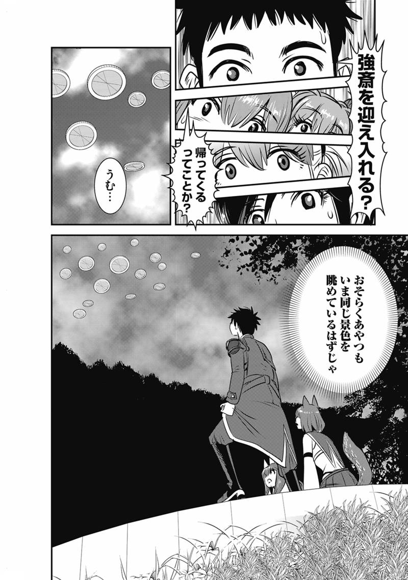 MAKIKOMARETE ISEKAI TENI SURU YATSU WA, TAITEI CHEAT - RAW Chapter 69.1 page 11 - nihonkuni.com