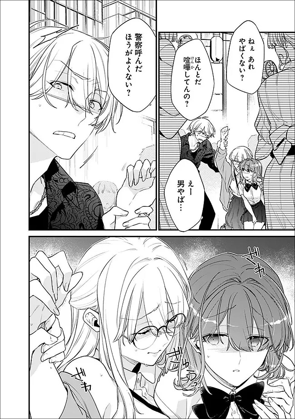 OSANANAJIMI KANOJO NO MORAHARA GA HIDOIN DE ZETSUEN SENGEN SHITE YATTA Chap 52.1 - Pic 11