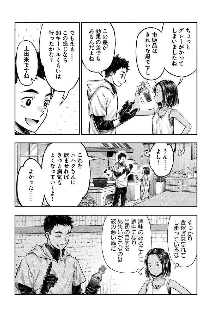 Read THE FAKE ALCHEMIST Chapter 23 [High Quality / Full] - Page 11 - nicomanga.com