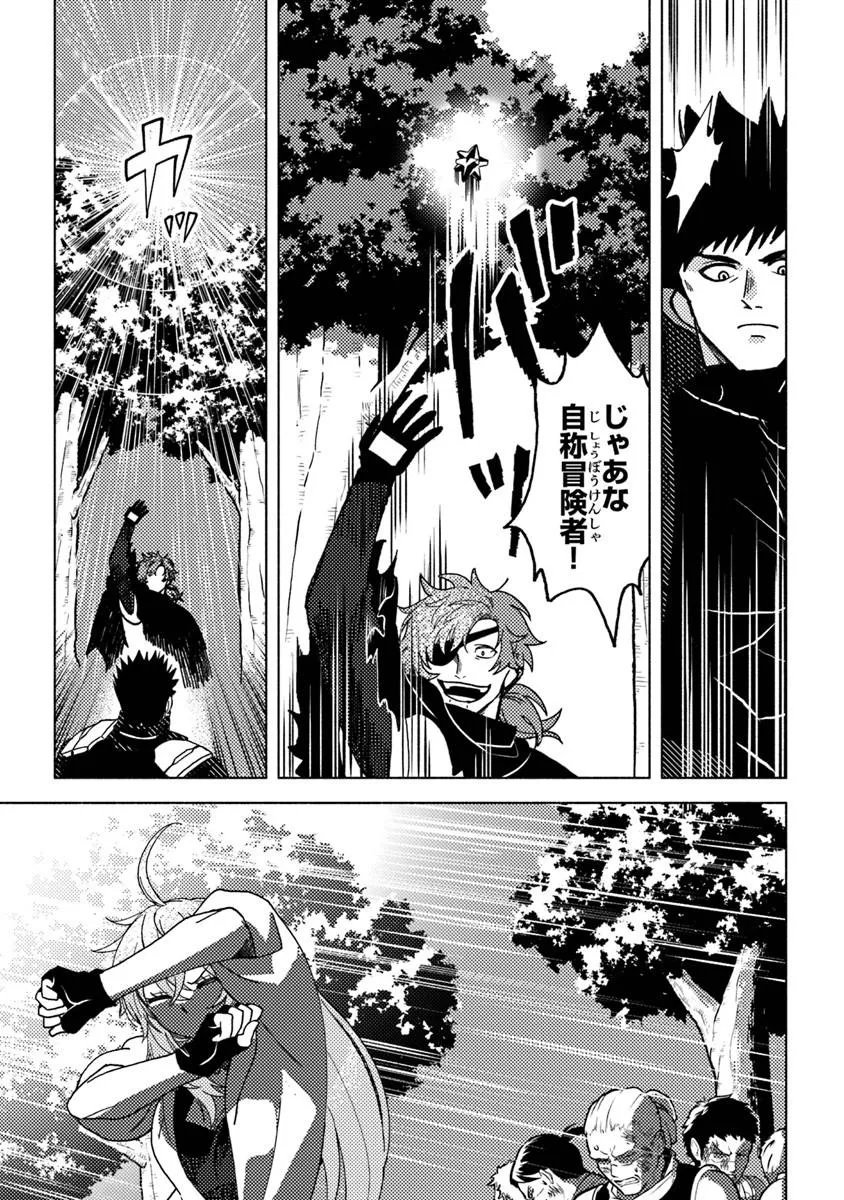 B-CLASS ADVENTURER WITH A BAD GUY FACE BECOMES A DADDY TO THE HERO AND HIS FELLOW CHILDREN (MANGA) Chap 22.3 - Pic 11