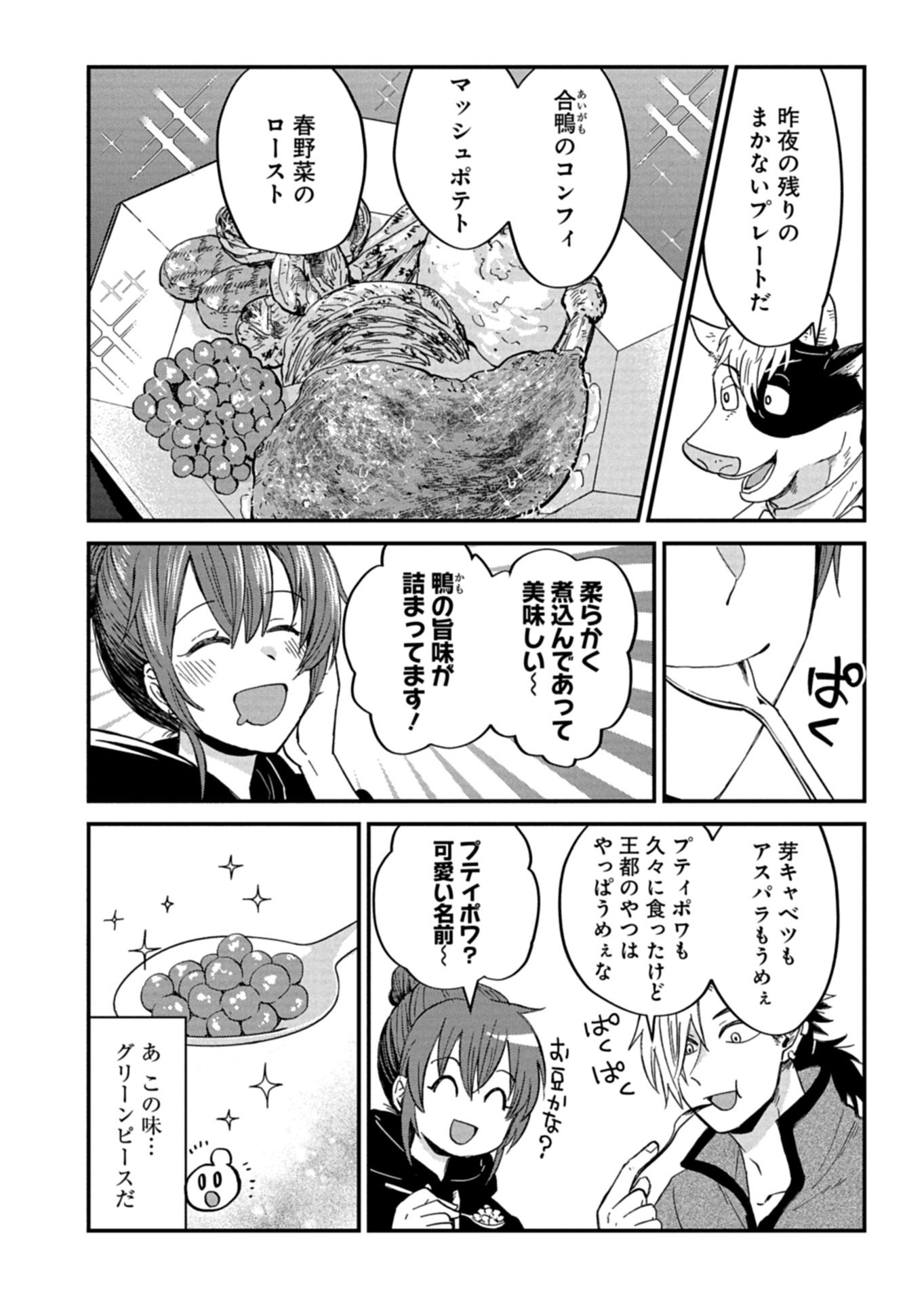 TENKUU NO ISEKAI BISTRO-TEN: KANBAN MUSUME SORANO GA OISHII SHIAWASE TODOKEMASU Chap 20.1 - Pic 11