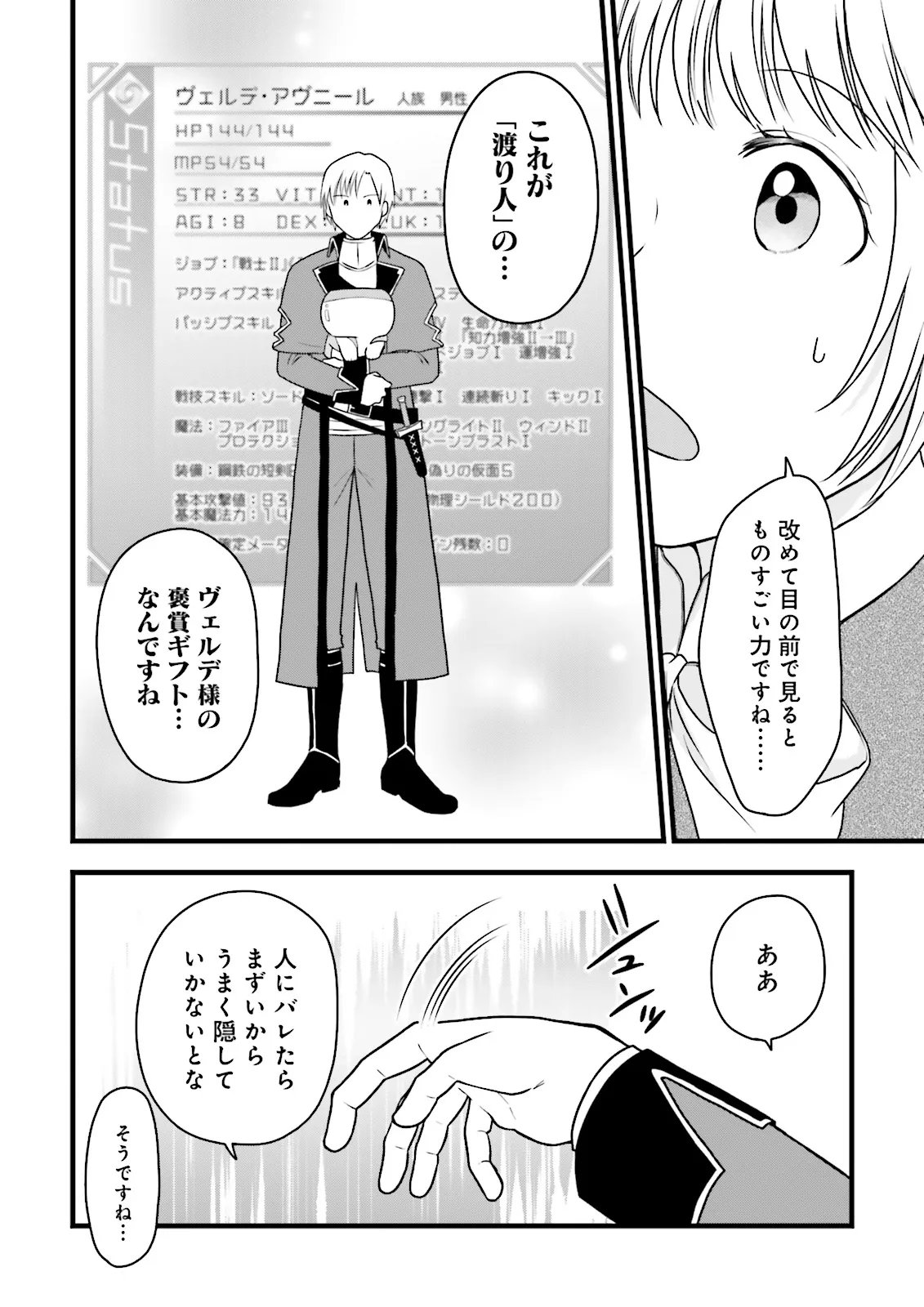 ORE DAKE LV UP SURU SUKIRUGACHA DE, MATTARI DUNGEON TANSAKUSHA SEIKATSU MO YOYUUDESU Chap 6.2 - Pic 11