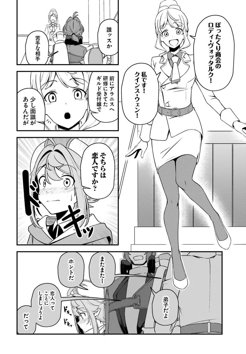 INTAI "BUSOU SHOUNIN" NO YURUTTO TAIRIKU OUDAN RYOKOU Chapter 5 page 11 - nihonkuni.com