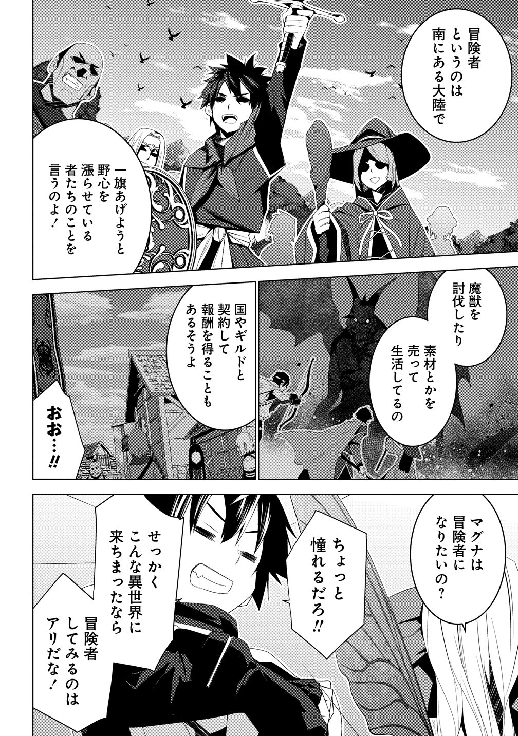 "TEIKOKU-UCHUUGUN" SHOZOKU NO ORE DESUGA, MIKAI NO WAKUSEI NI SOUNAN SHIMASHITA. - RAW Chap 5 - Pic 12