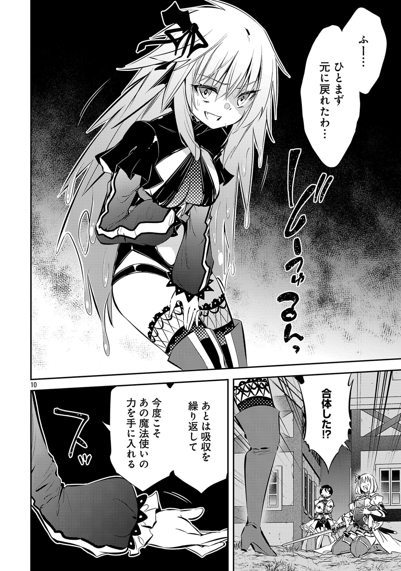 MOU YAMETE KAIFUKU SHINAIDE KENJA-SAMA! Chapter 23 - Page 11