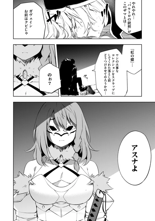 "ZAKO NI HA TANYA GA ONIAIDA WWW" TO IWARETA TANYA LEVEL 9999 NO ORE, TSUIHO SARETANODE BOKEN SHA NI TENSHOKU SURU SAIKYO BUKI DE MUSO SHINAGARA GUILD DE TANOSHIKU KURASHIMASU Chapter 24.2 - Page 12