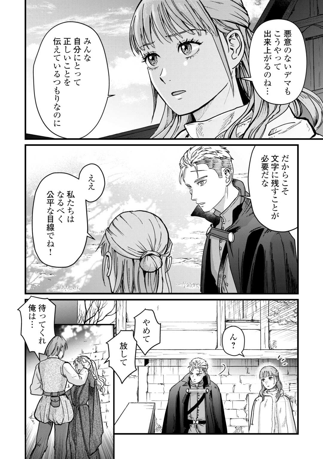 Read SHINBUN KISHA VILHELMINA Chapter 16 [High Quality / Full] - Page 12 - nicomanga.net