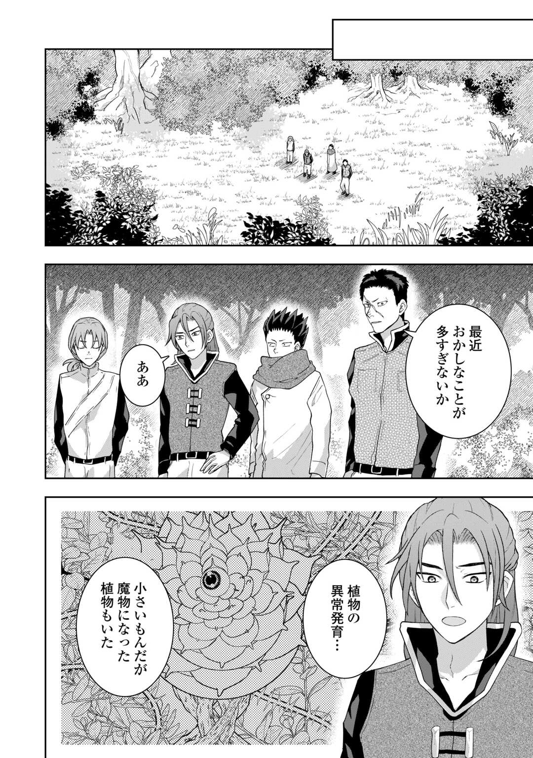 MAKI MODORI KOUSHAKU REIJOU DESU GA MAOU CHEAT DE SAIKYOU YUUSHA NI NARIMASHITA!? Chapter 14 page 12 - nihonkuni.com