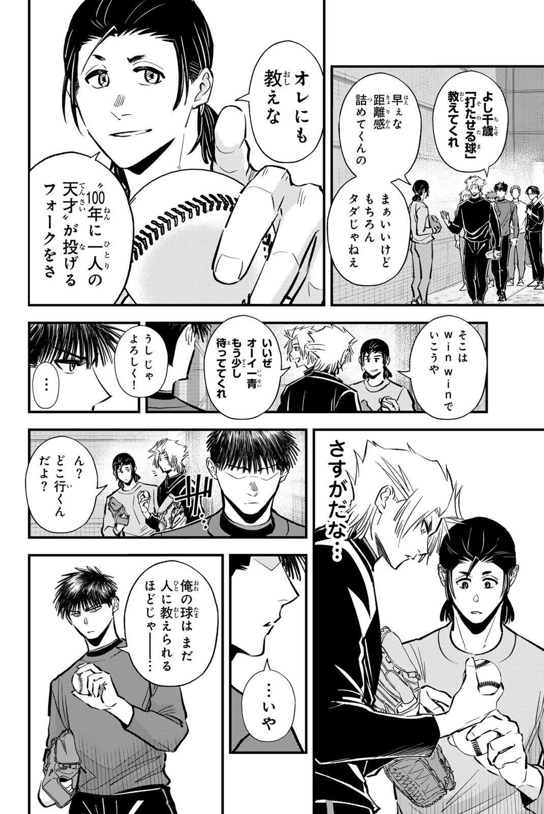 Read IRREGULARS Chapter 211 [High Quality / Full] - Page 12 - nicomanga.com