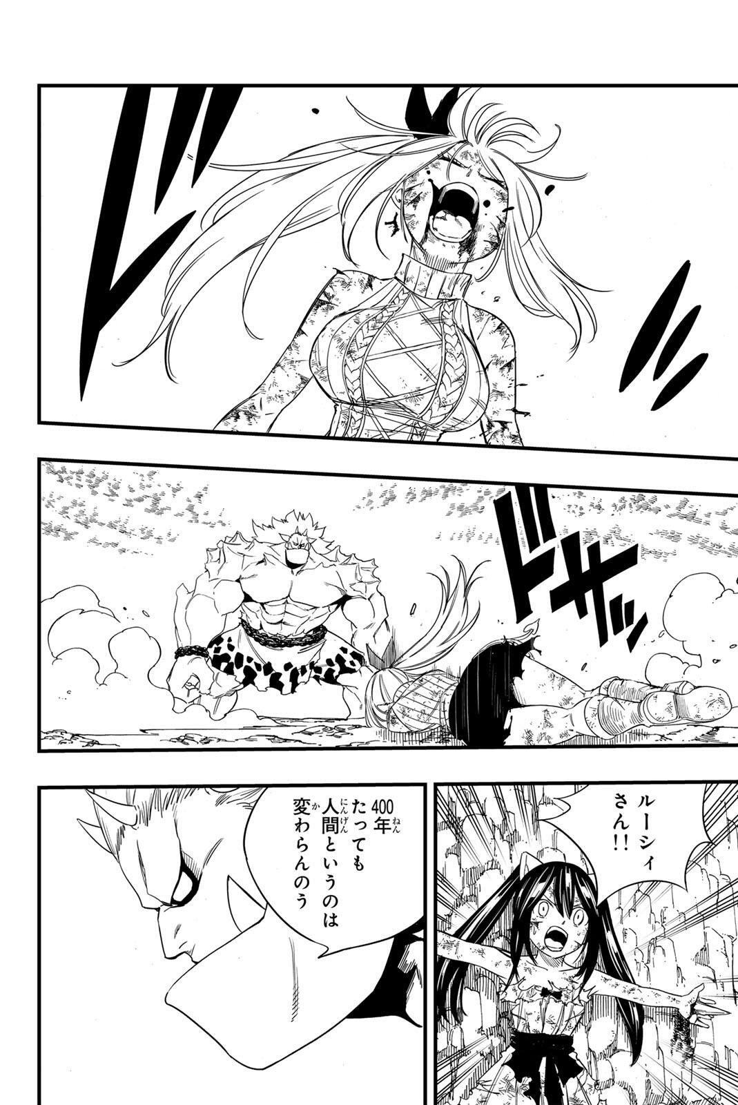 FAIRY TAIL: 100 YEARS QUEST - RAW Chapter 209 - Page 12