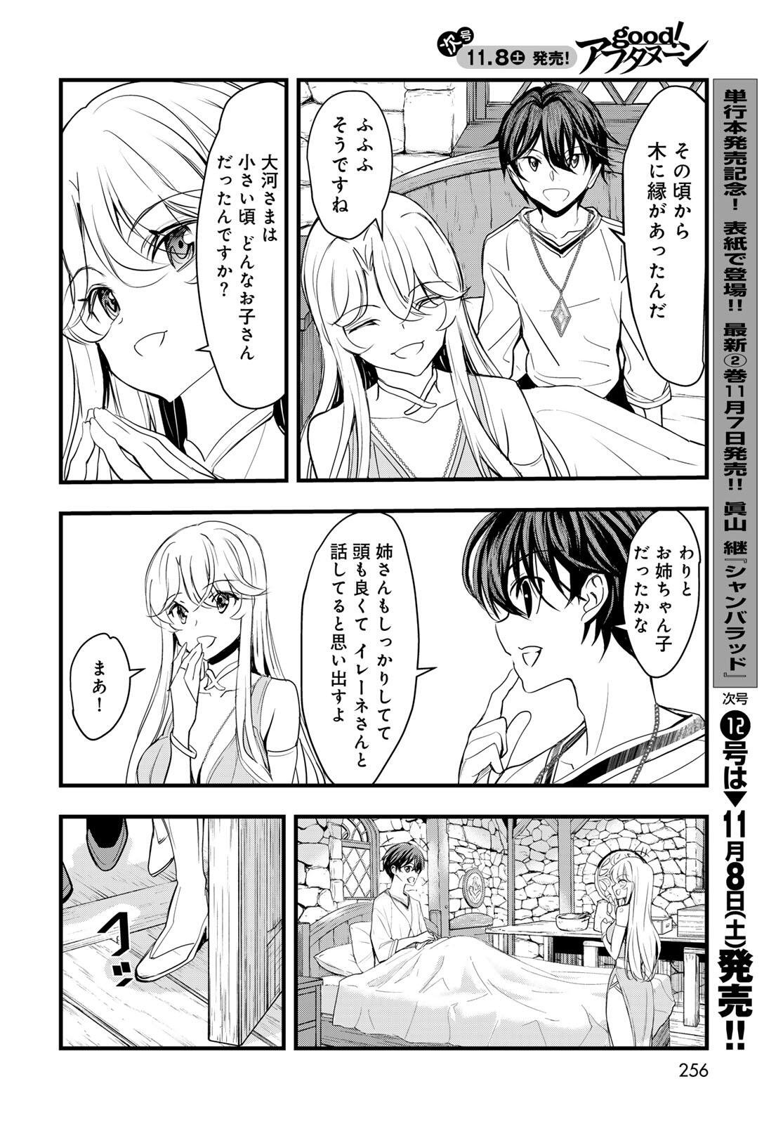 ISEKAI ROIYARU ROWAIARU ~18NIN NO HANAYOME KOUHO~ Chapter 8.2 page 12 - nihonkuni.com