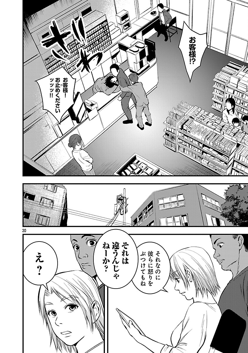 ADULTS CAN'T STOP BULLYING Chapter 43 page 22 - nihonkuni.com