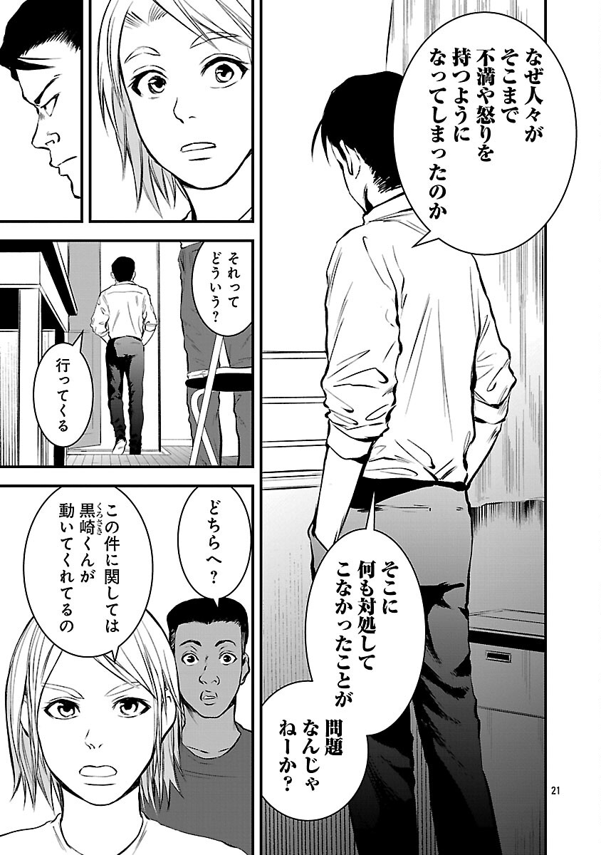 ADULTS CAN'T STOP BULLYING Chapter 43 page 23 - nihonkuni.com