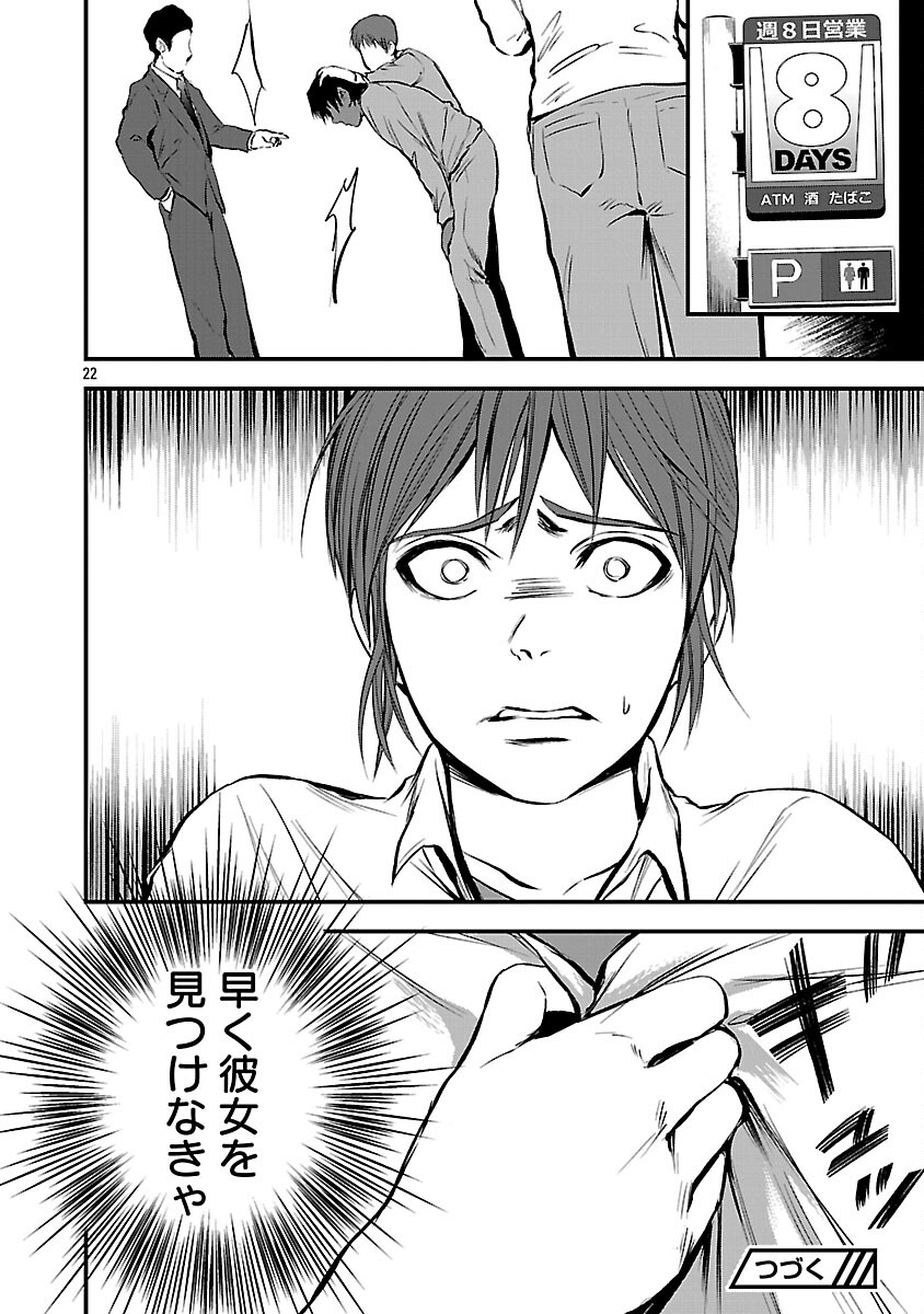 ADULTS CAN'T STOP BULLYING Chapter 43 page 24 - nihonkuni.com