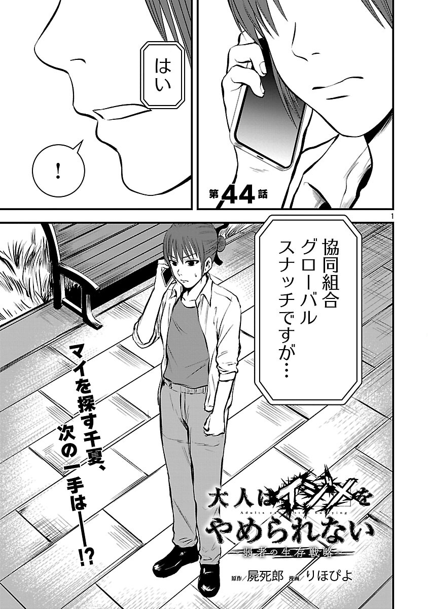 ADULTS CAN'T STOP BULLYING Chapter 44 page 3 - nihonkuni.com