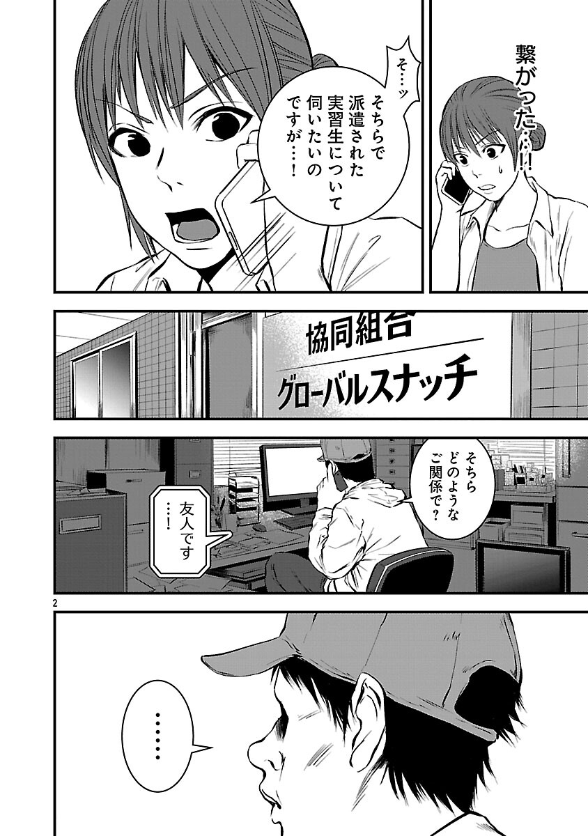 ADULTS CAN'T STOP BULLYING Chapter 44 page 4 - nihonkuni.com