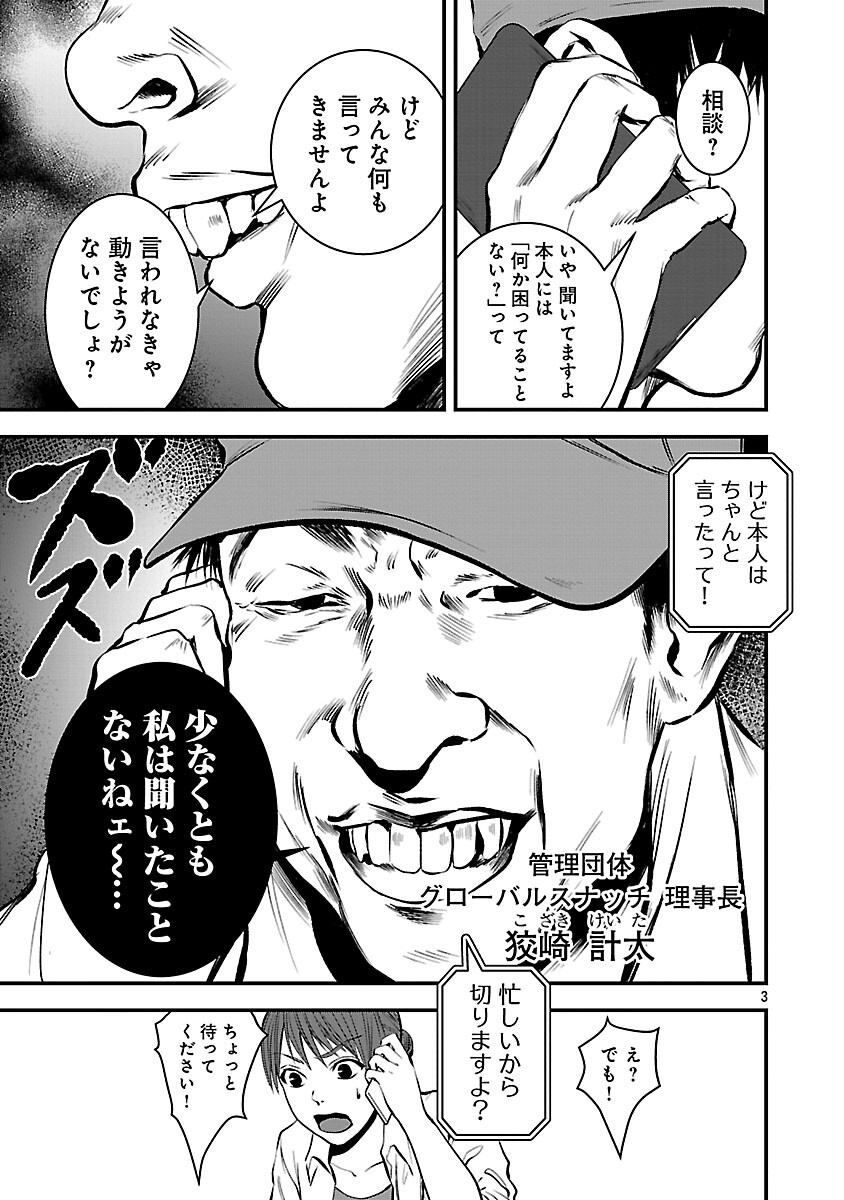 ADULTS CAN'T STOP BULLYING Chapter 44 page 5 - nihonkuni.com