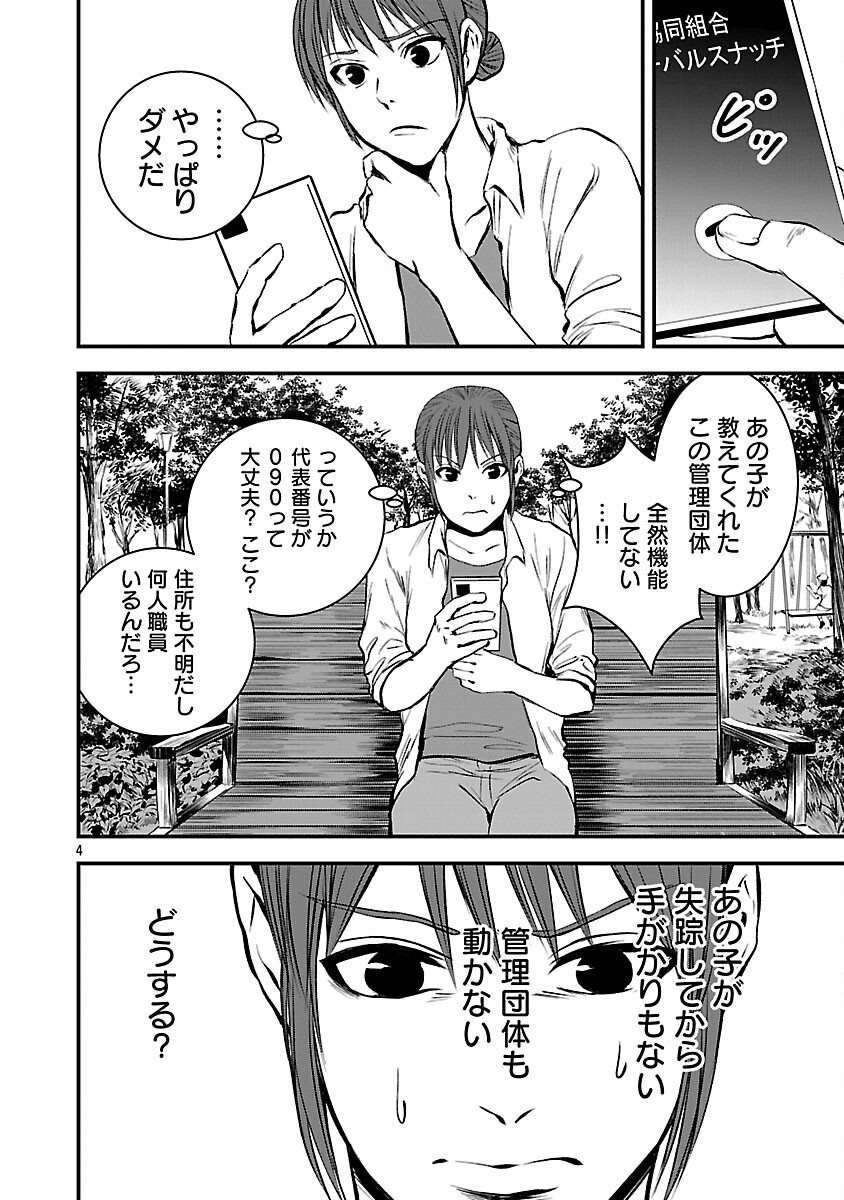 ADULTS CAN'T STOP BULLYING Chapter 44 page 6 - nihonkuni.com