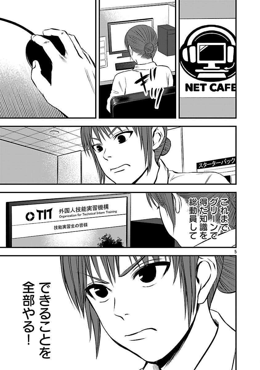 ADULTS CAN'T STOP BULLYING Chapter 44 page 7 - nihonkuni.com