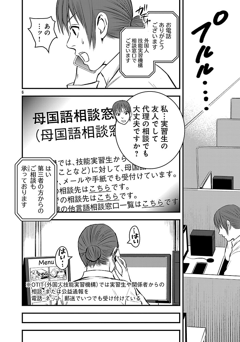 ADULTS CAN'T STOP BULLYING Chapter 44 page 8 - nihonkuni.com
