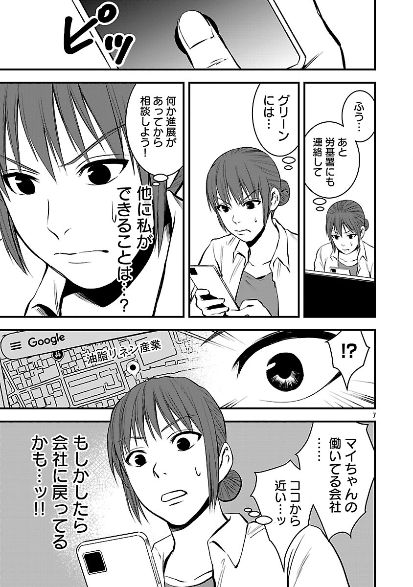 ADULTS CAN'T STOP BULLYING Chapter 44 page 9 - nihonkuni.com