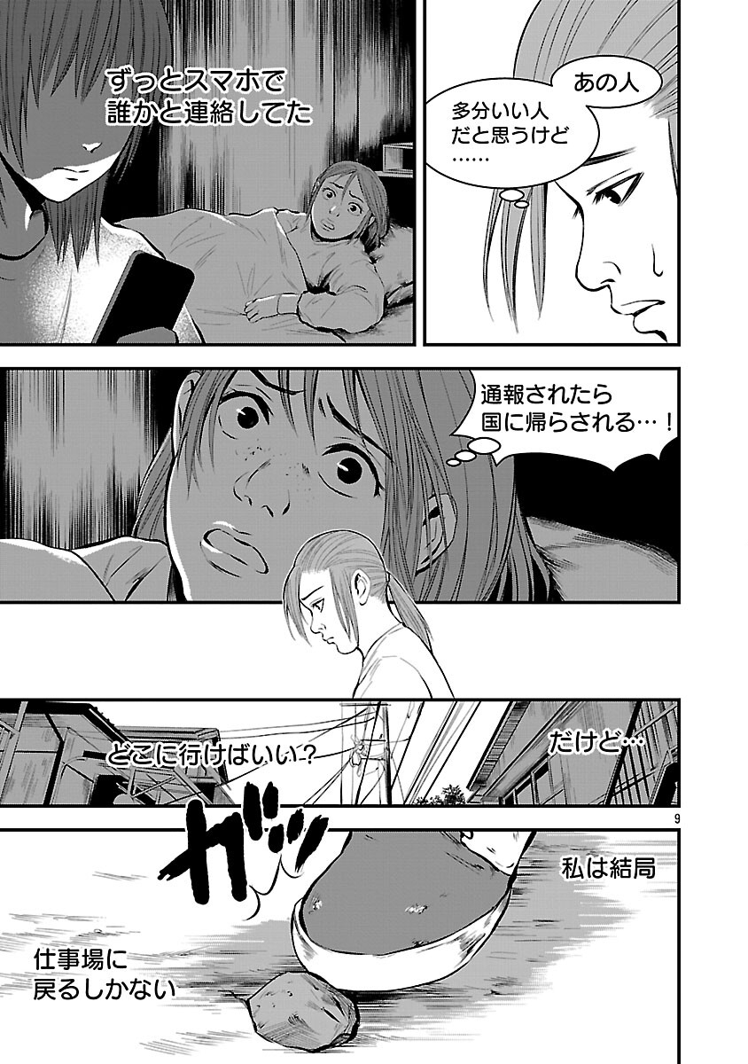 ADULTS CAN'T STOP BULLYING Chapter 44 page 11 - nihonkuni.com