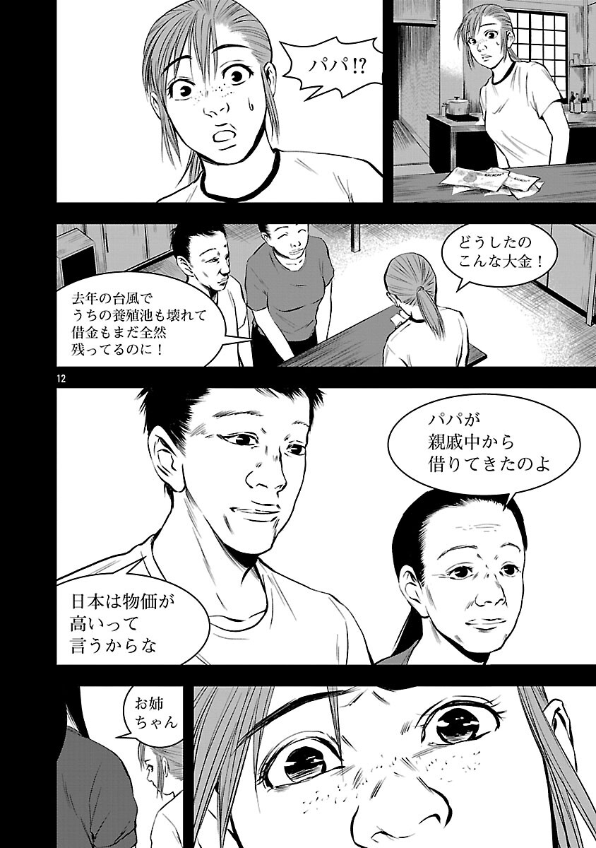 ADULTS CAN'T STOP BULLYING Chapter 44 page 14 - nihonkuni.com