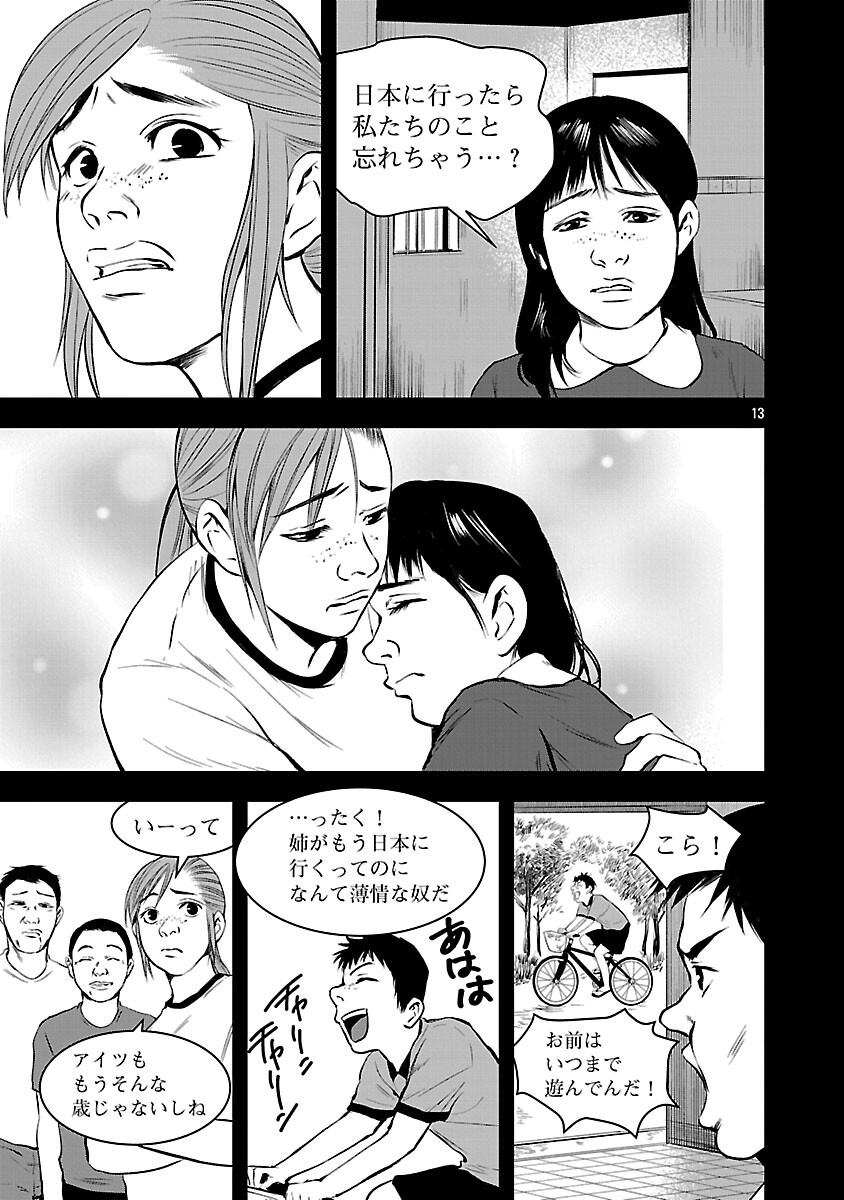 ADULTS CAN'T STOP BULLYING Chapter 44 page 15 - nihonkuni.com