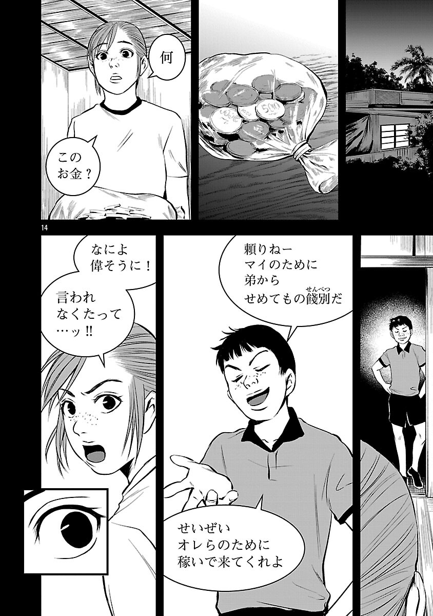ADULTS CAN'T STOP BULLYING Chapter 44 page 16 - nihonkuni.com