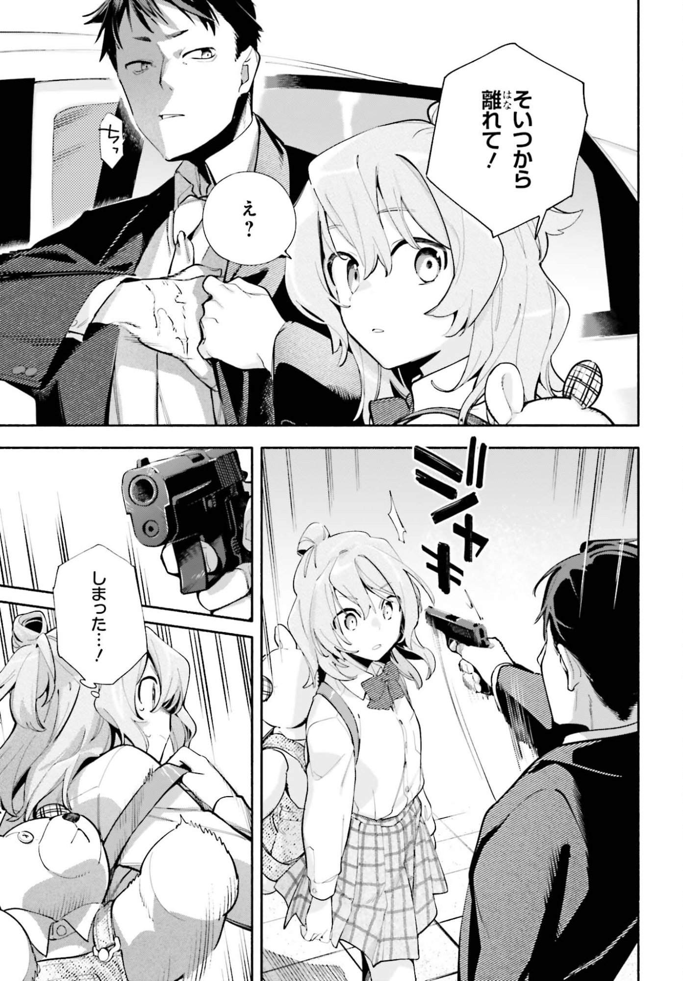 Read KIMI WA SHUUMATSU Chapter 7 [High Quality / Full] - Page 21 - nicomanga.com