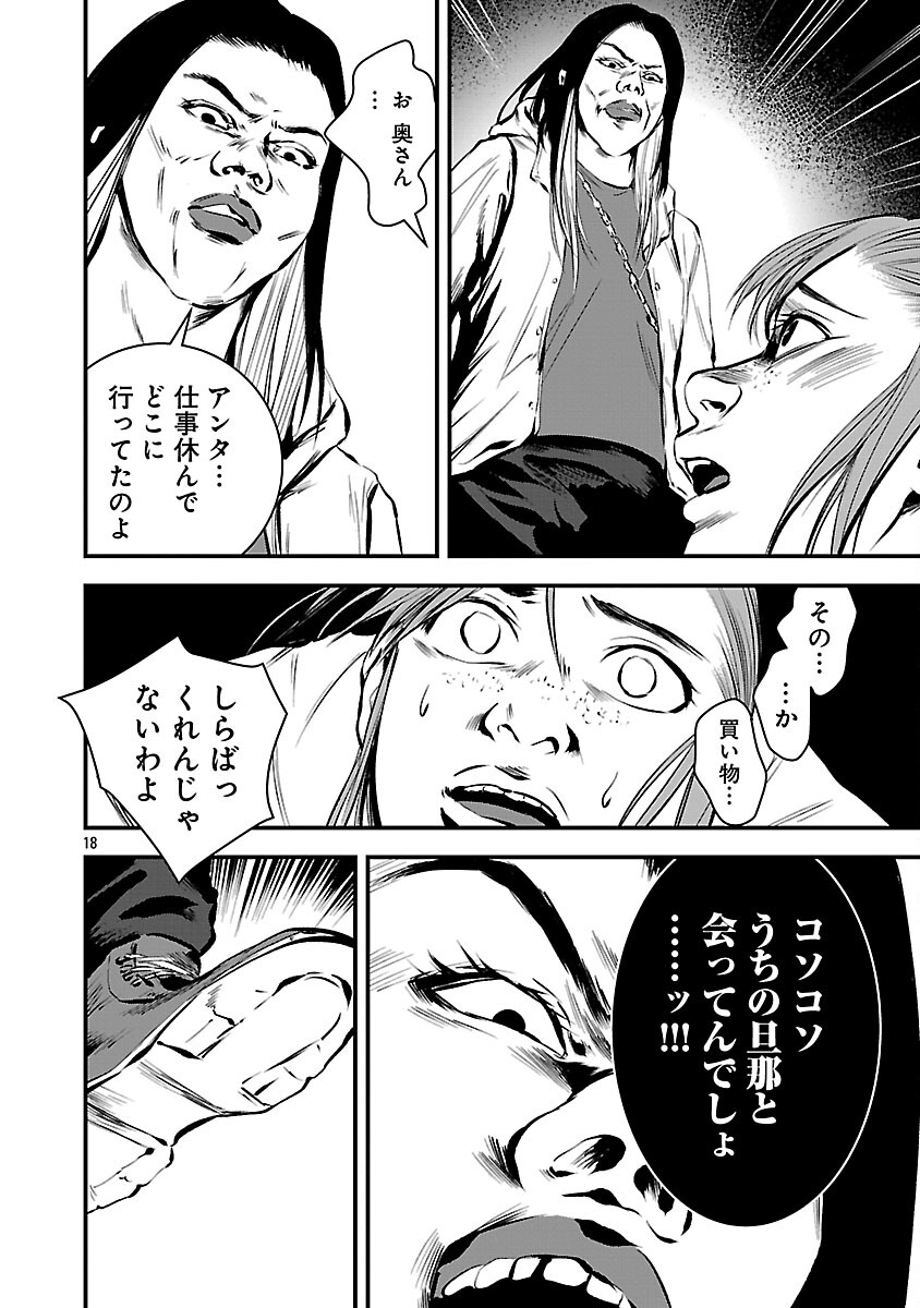 ADULTS CAN'T STOP BULLYING Chapter 44 page 20 - nihonkuni.com