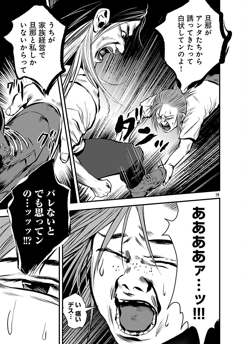 ADULTS CAN'T STOP BULLYING Chapter 44 page 21 - nihonkuni.com