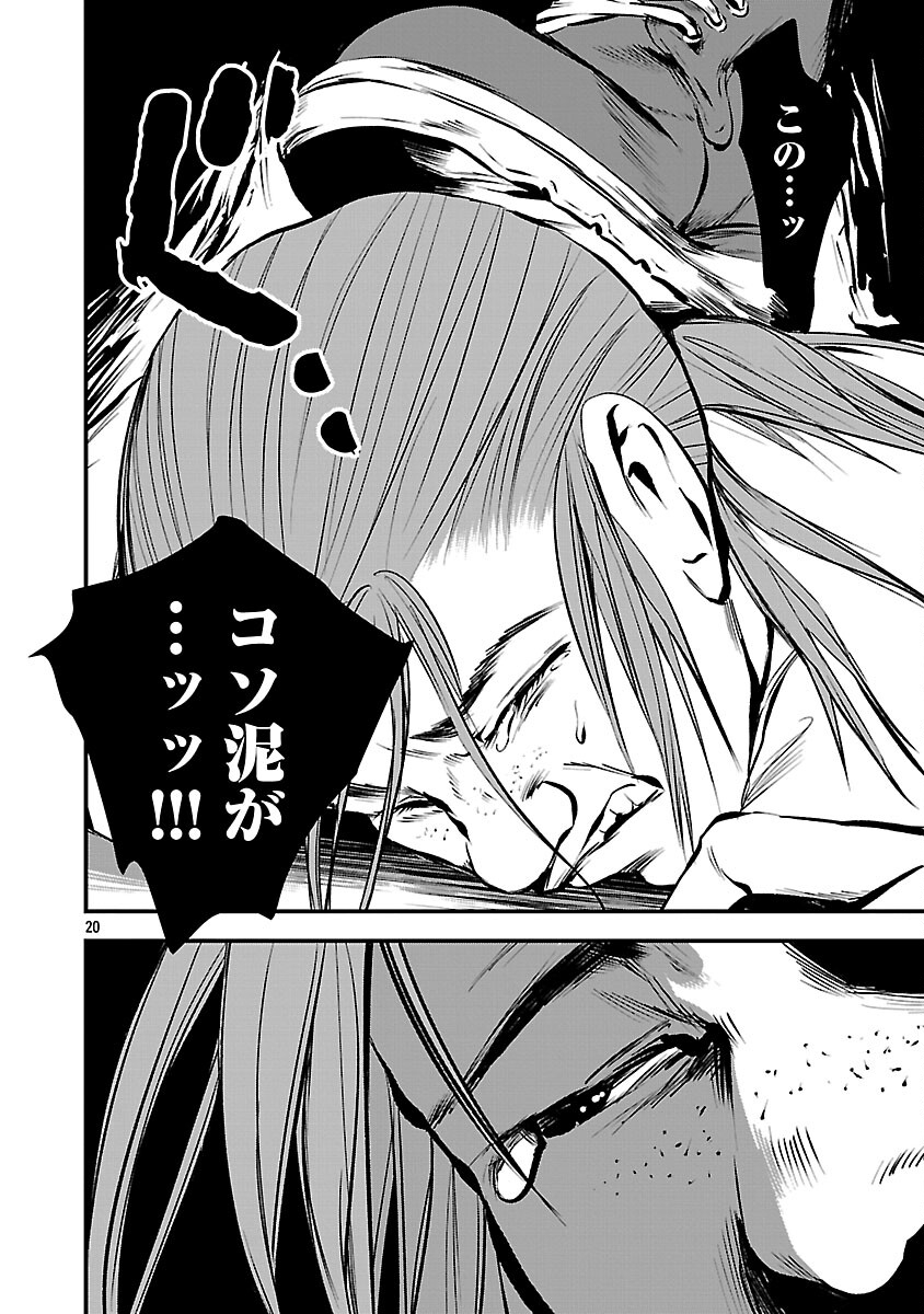 ADULTS CAN'T STOP BULLYING Chapter 44 page 22 - nihonkuni.com