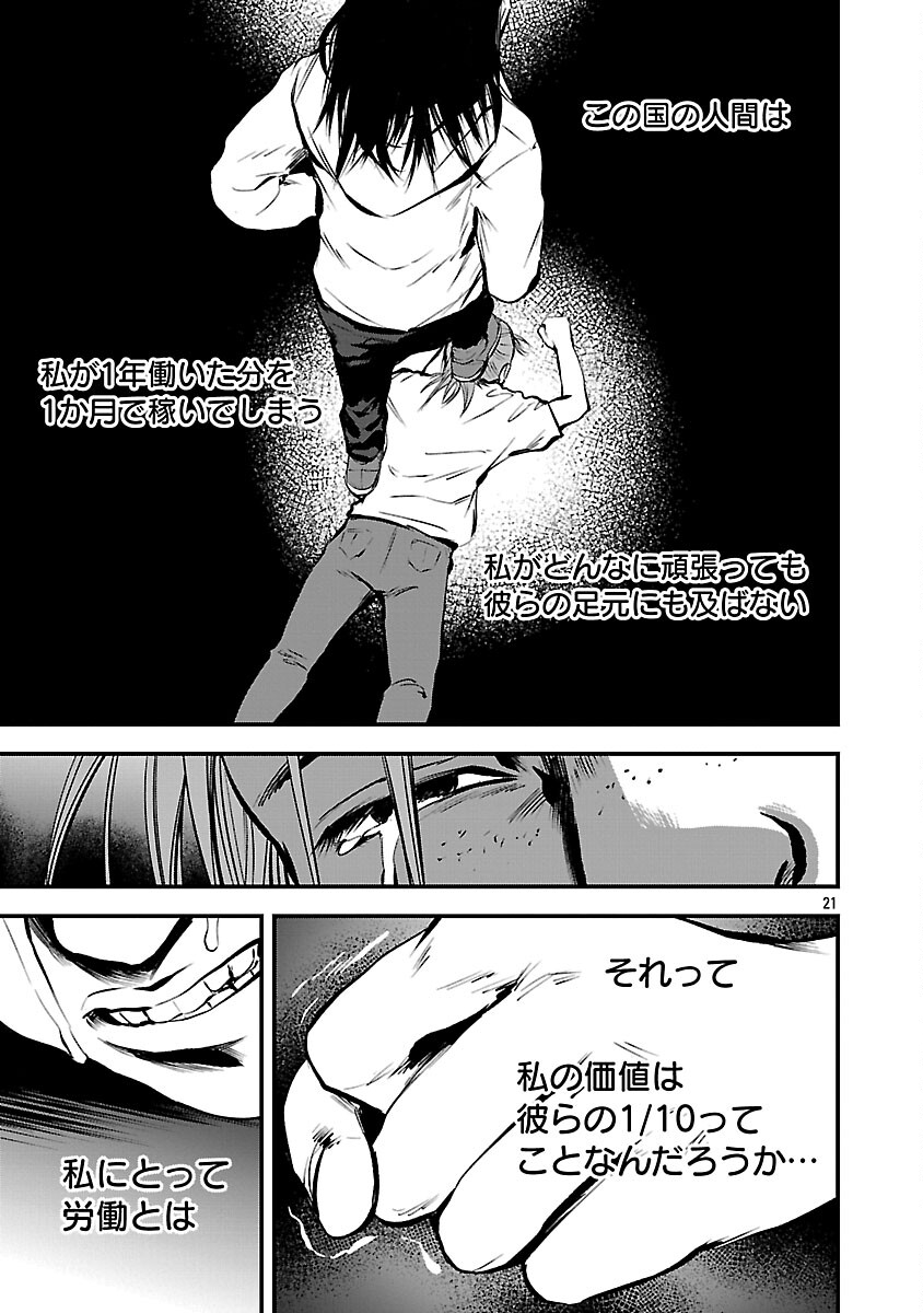 ADULTS CAN'T STOP BULLYING Chapter 44 page 23 - nihonkuni.com