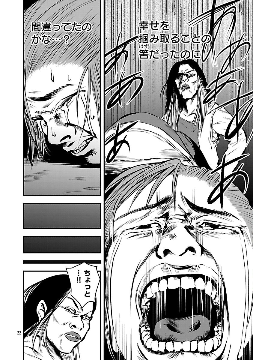 ADULTS CAN'T STOP BULLYING Chapter 44 page 24 - nihonkuni.com